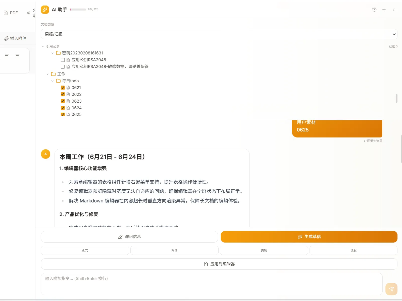 素章 AI 写作搭档